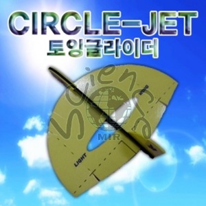 CIRCLE-JET 토잉글라이더